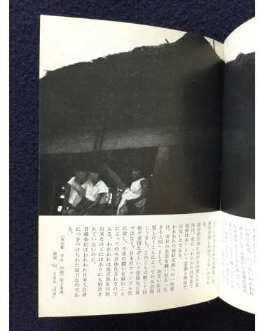 All Japan Students Photographers Association - Jokyo 1966 - 1968