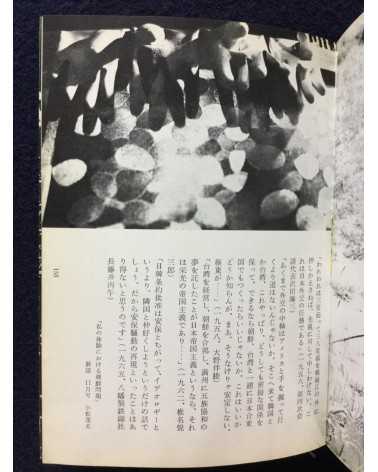 All Japan Students Photographers Association - Jokyo 1966 - 1968