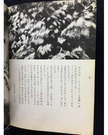 All Japan Students Photographers Association - Jokyo 1966 - 1968