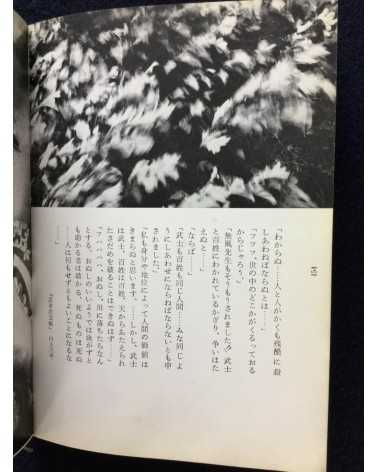 All Japan Students Photographers Association - Jokyo 1966 - 1968