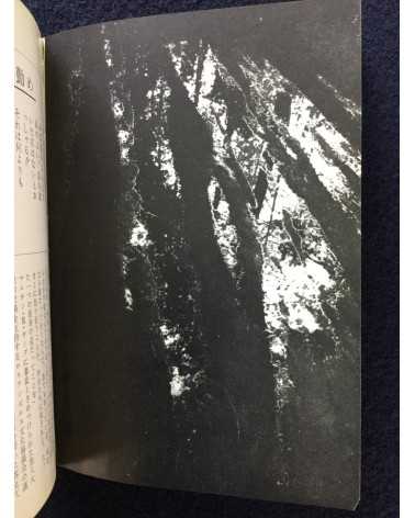 All Japan Students Photographers Association - Jokyo 1966 - 1968