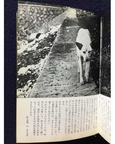 All Japan Students Photographers Association - Jokyo 1966 - 1968