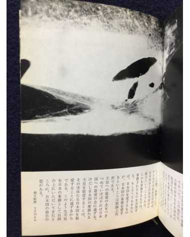 All Japan Students Photographers Association - Jokyo 1966 - 1968