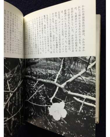 All Japan Students Photographers Association - Jokyo 1966 - 1968