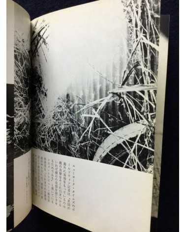 All Japan Students Photographers Association - Jokyo 1966 - 1968