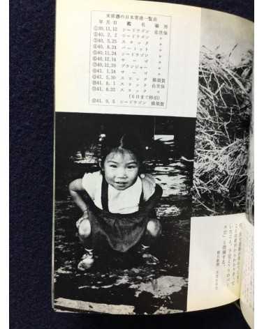 All Japan Students Photographers Association - Jokyo 1966 - 1968