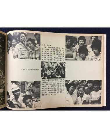 Paramu (Kaze) - First Issue - 1979