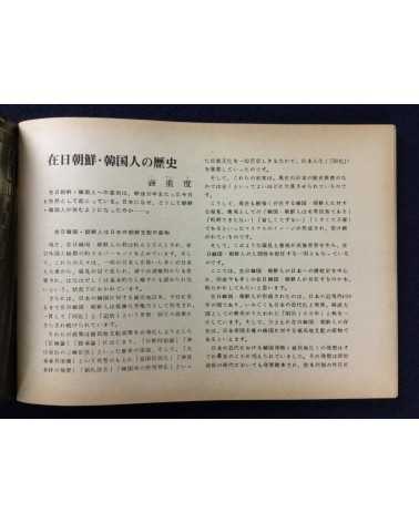 Paramu (Kaze) - First Issue - 1979