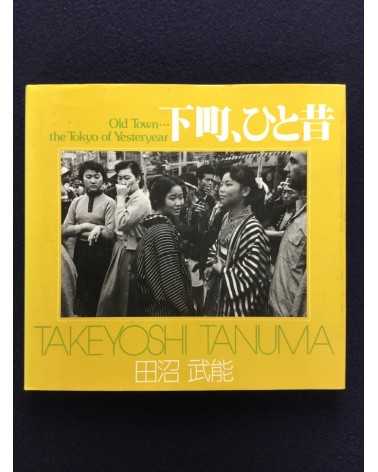 Takeyoshi Tanuma - Old Town... The Tokyo of Yesteryear, Asahi Sonorama No.27 - 1972