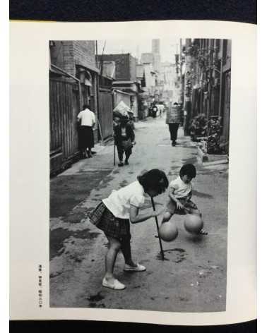 Takeyoshi Tanuma - Old Town... The Tokyo of Yesteryear, Asahi Sonorama No.27 - 1972