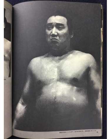 Kokichi Otani - Gendai no Sumo - 1962