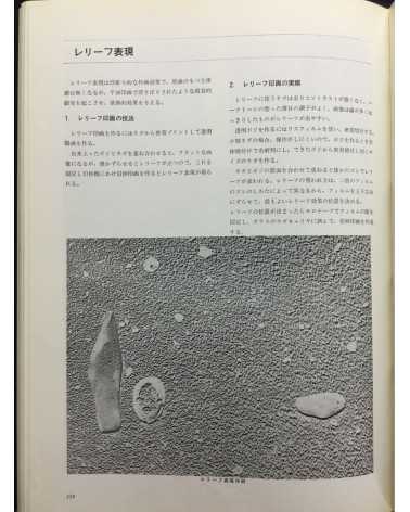 Tokyo Photographic College - Photo Hand Book, Photographic Techniques and Darkroom Techniques - 1972