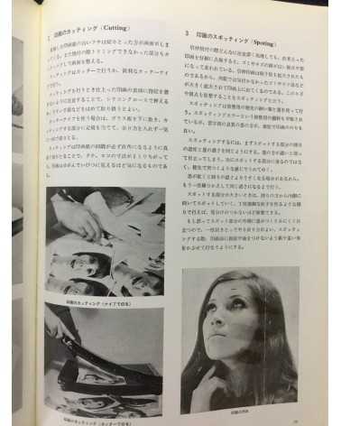 Tokyo Photographic College - Photo Hand Book, Photographic Techniques and Darkroom Techniques - 1972