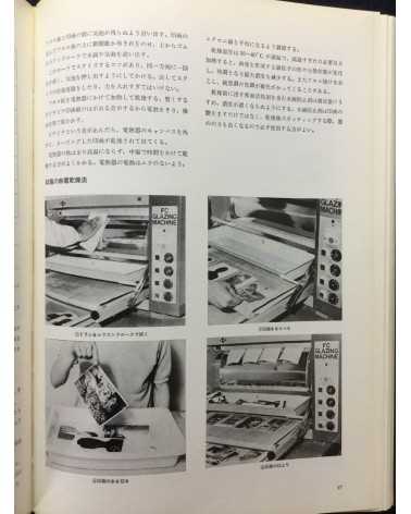 Tokyo Photographic College - Photo Hand Book, Photographic Techniques and Darkroom Techniques - 1972