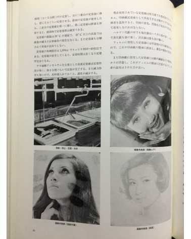 Tokyo Photographic College - Photo Hand Book, Photographic Techniques and Darkroom Techniques - 1972