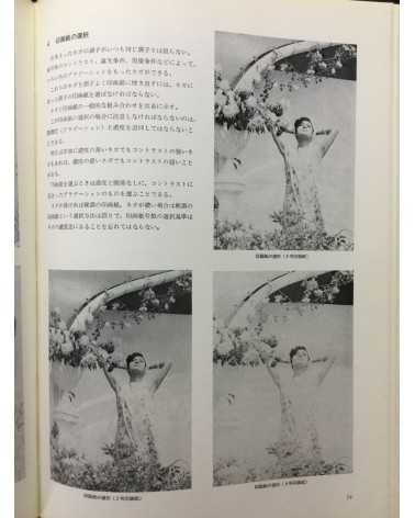 Tokyo Photographic College - Photo Hand Book, Photographic Techniques and Darkroom Techniques - 1972