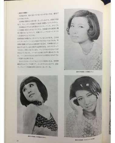 Tokyo Photographic College - Photo Hand Book, Photographic Techniques and Darkroom Techniques - 1972