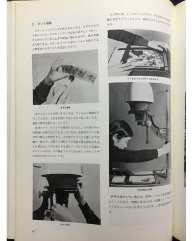 Tokyo Photographic College - Photo Hand Book, Photographic Techniques and Darkroom Techniques - 1972