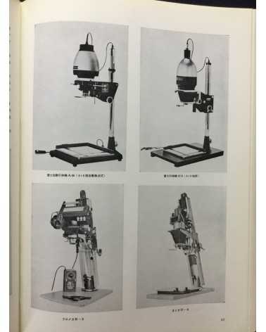 Tokyo Photographic College - Photo Hand Book, Photographic Techniques and Darkroom Techniques - 1972