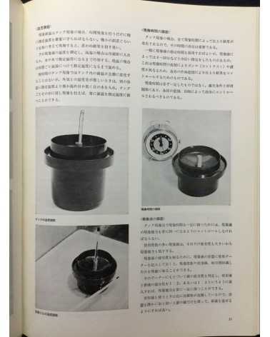 Tokyo Photographic College - Photo Hand Book, Photographic Techniques and Darkroom Techniques - 1972