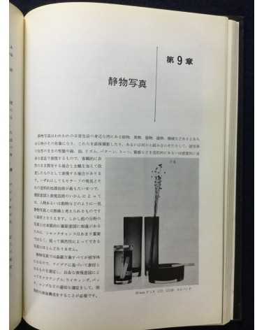 Tokyo Photographic College - Photo Hand Book, Photographic Techniques and Darkroom Techniques - 1972