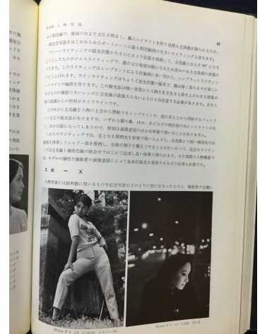 Tokyo Photographic College - Photo Hand Book, Photographic Techniques and Darkroom Techniques - 1972