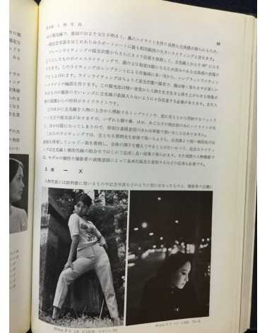 Tokyo Photographic College - Photo Hand Book, Photographic Techniques and Darkroom Techniques - 1972