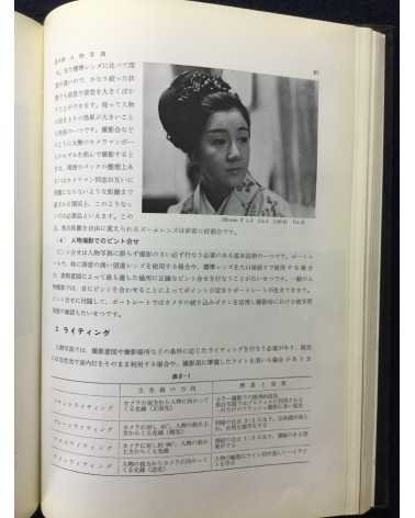 Tokyo Photographic College - Photo Hand Book, Photographic Techniques and Darkroom Techniques - 1972