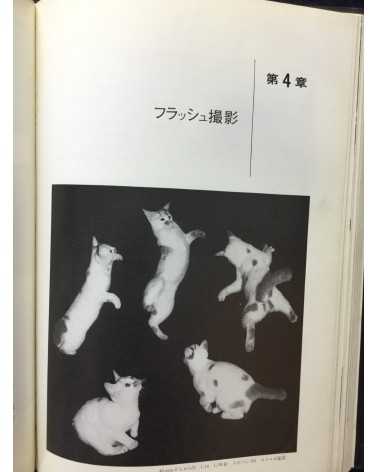 Tokyo Photographic College - Photo Hand Book, Photographic Techniques and Darkroom Techniques - 1972