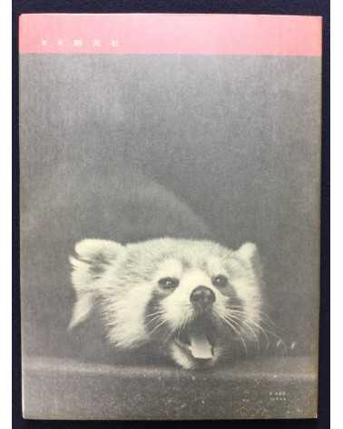 An Overview of Modern Japanese Photography (Gendai Nihon Shashin Zenshu). Volumes 1-9 - 1958/1959