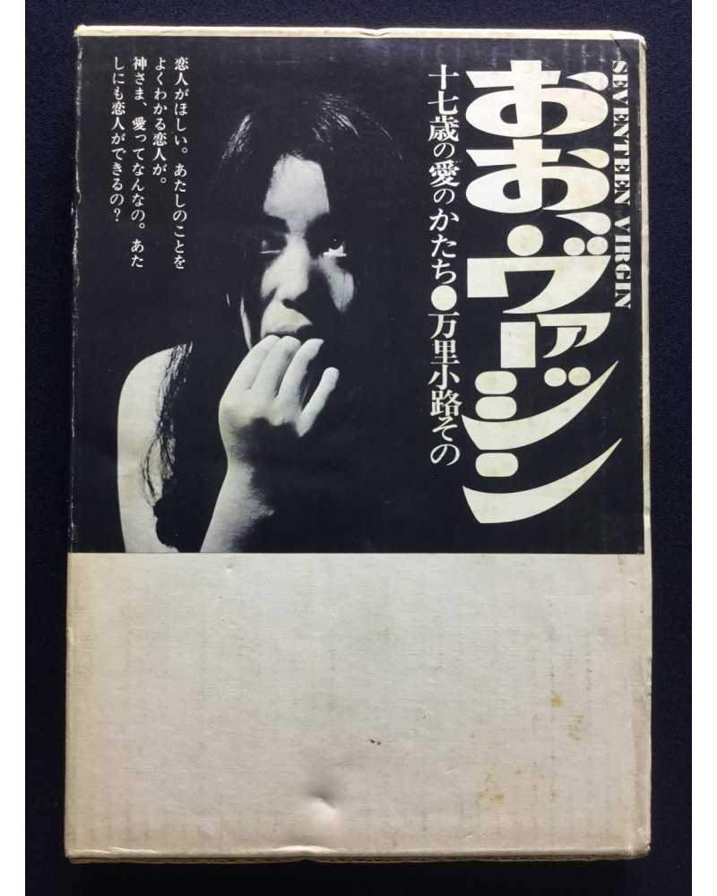 Haruko Kume - Oh! Virgin - 1970