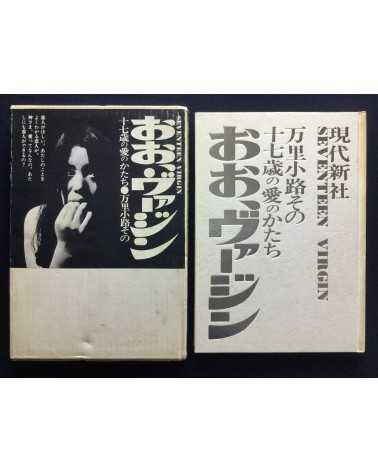 Haruko Kume - Oh! Virgin - 1970