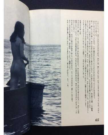 Haruko Kume - Oh! Virgin - 1970