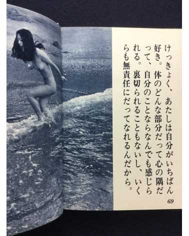 Haruko Kume - Oh! Virgin - 1970