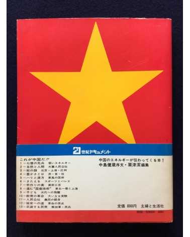 Tadao Mitome - Document China - 1972