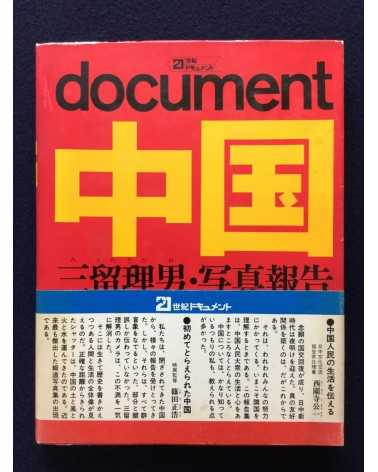 Tadao Mitome - Document China - 1972