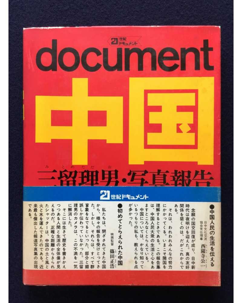 Tadao Mitome - Document China - 1972