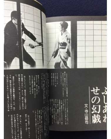 Osamu Nagahama - Meiko Fanzine (Meiko Kaji Photobook) - 1974