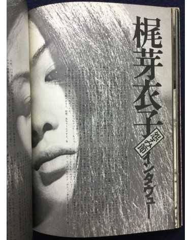 Osamu Nagahama - Meiko Fanzine (Meiko Kaji Photobook) - 1974