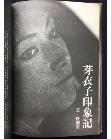 Osamu Nagahama - Meiko Fanzine (Meiko Kaji Photobook) - 1974