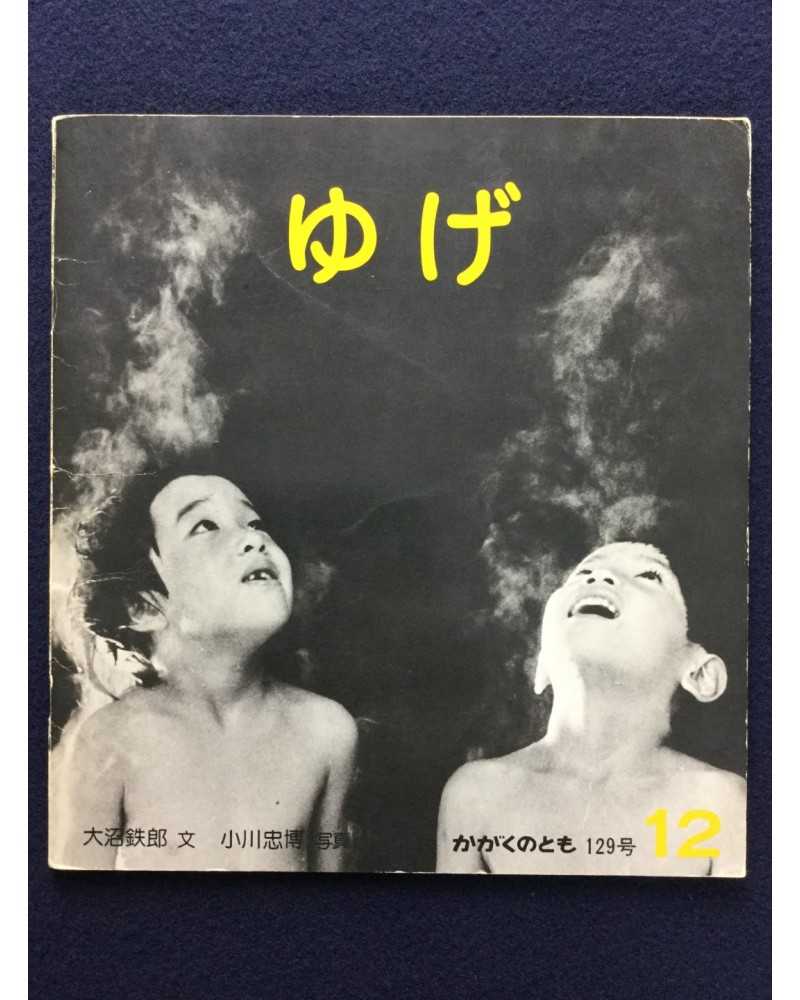 Kaga no Tomo - Yuge - 1979