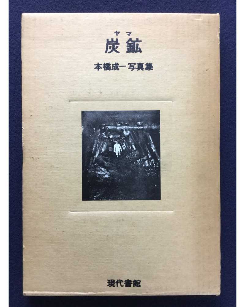Seiichi Motohashi - The Coal Mine - 1968