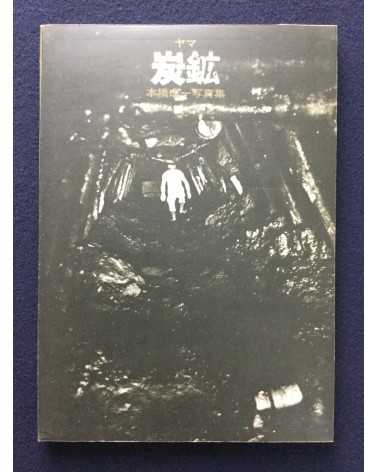 Seiichi Motohashi - The Coal Mine - 1968