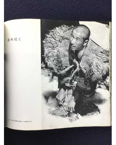Hiroshi Hamaya - Snow Land (Yukiguni), Asahi Sonorama No.1 - 1978