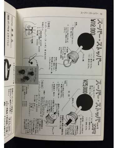 How to Komon with Kancho - 1980