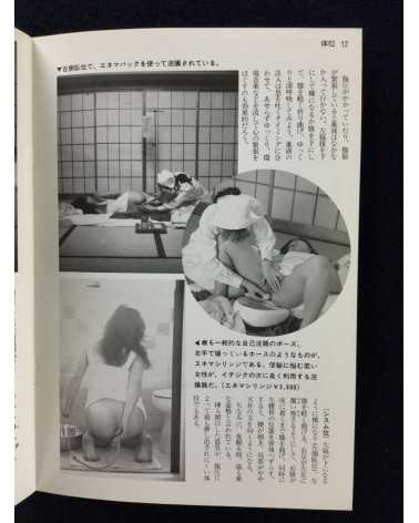How to Komon with Kancho - 1980