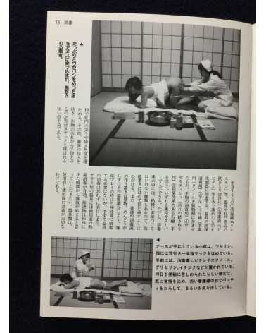 How to Komon with Kancho - 1980