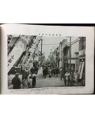 Shin Tokyo Shashin jo - 1930