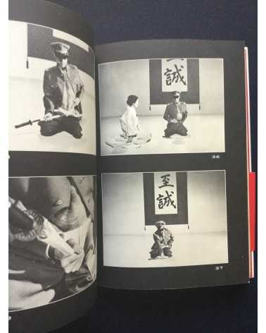 Yukio Mishima - Yukoku - 1966