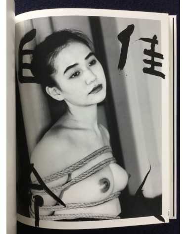 Nobuyoshi Araki - Bokujyu Kitan - 2008